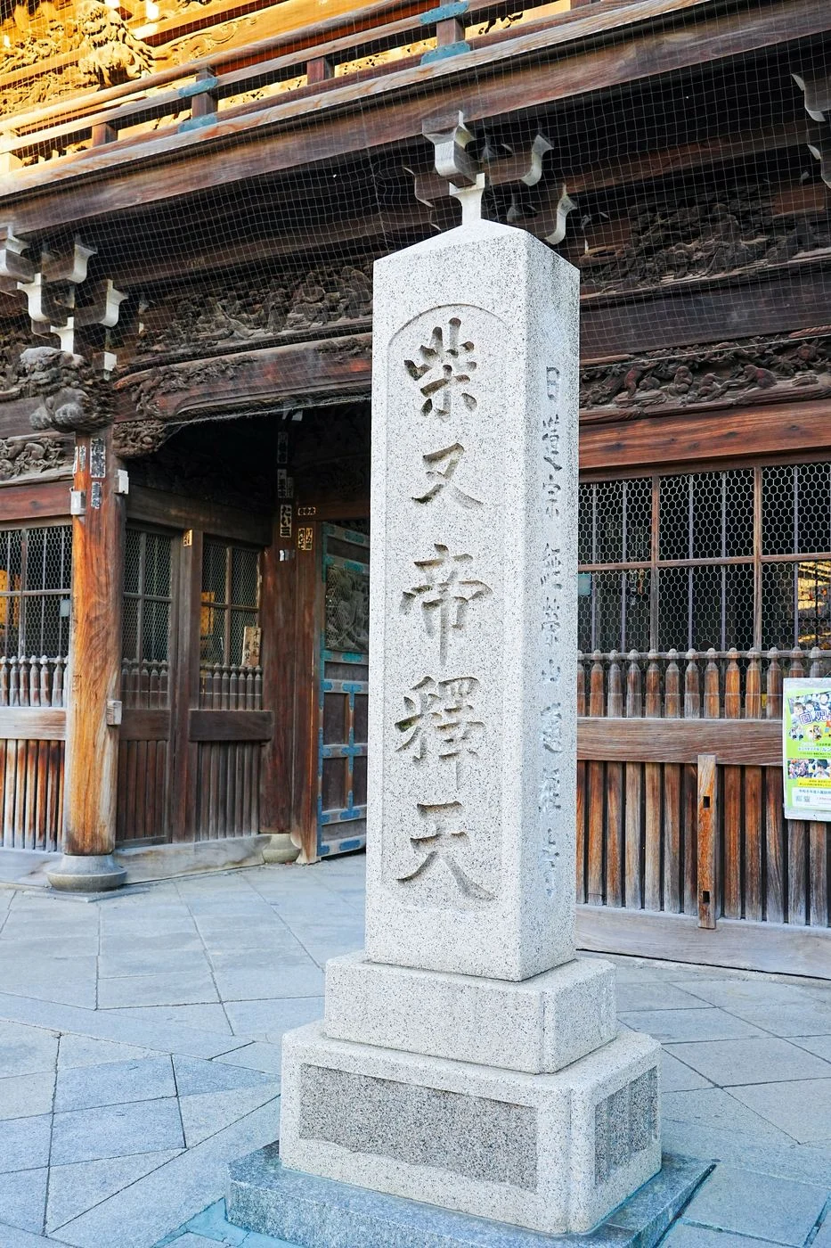 The stone pillar of Shibamata Taishakuten